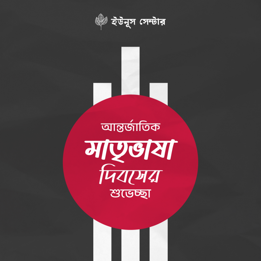 আমার ভাইয়ের রক্তে রাঙানো একুশে ফেব্রুয়ারি – সকল ভাষা শহীদদের জানাই বিনম্র শ্রদ্ধা । মহান শহীদ দিবস ও আন্তর্জাতিক মাতৃভাষা দিবসে সবাইকে শুভেচ্ছা।